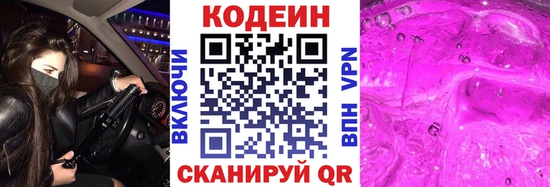 Кодеиновый сироп Lean Purple Drank где можно купить Рубцовск